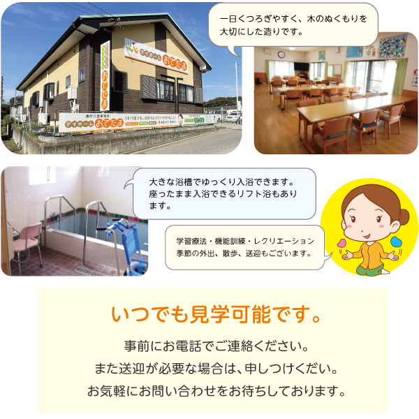 デイホームおてだま　デイホームおてだまのご紹介
