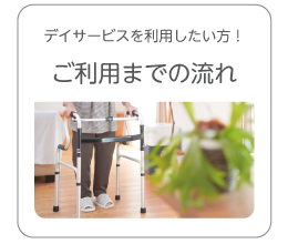 ご利用までの流れ